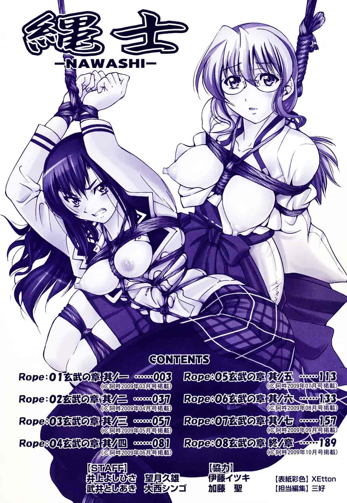[井上よしひさ] 縄士_第1集