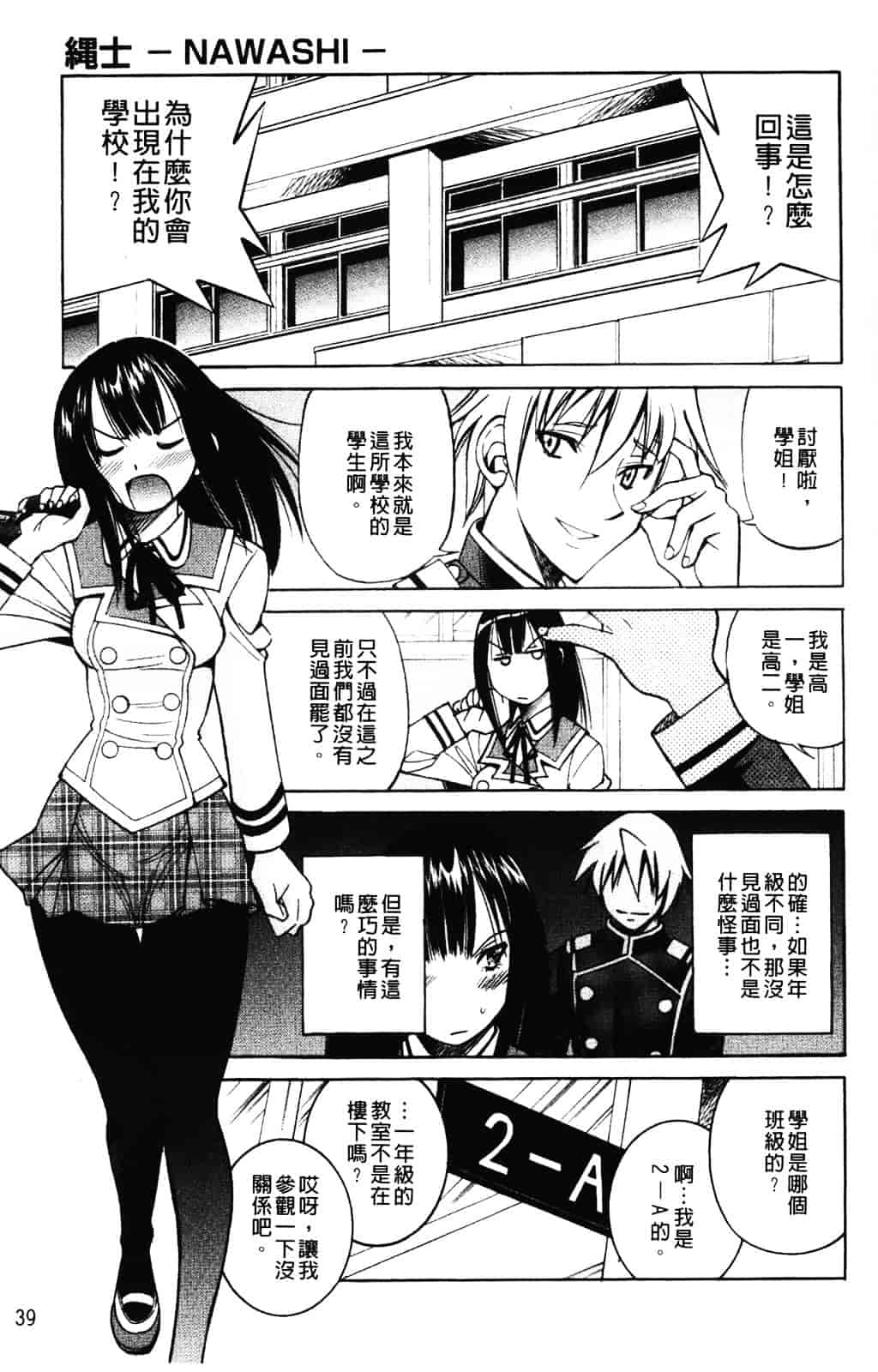 [井上よしひさ] 縄士_第3集