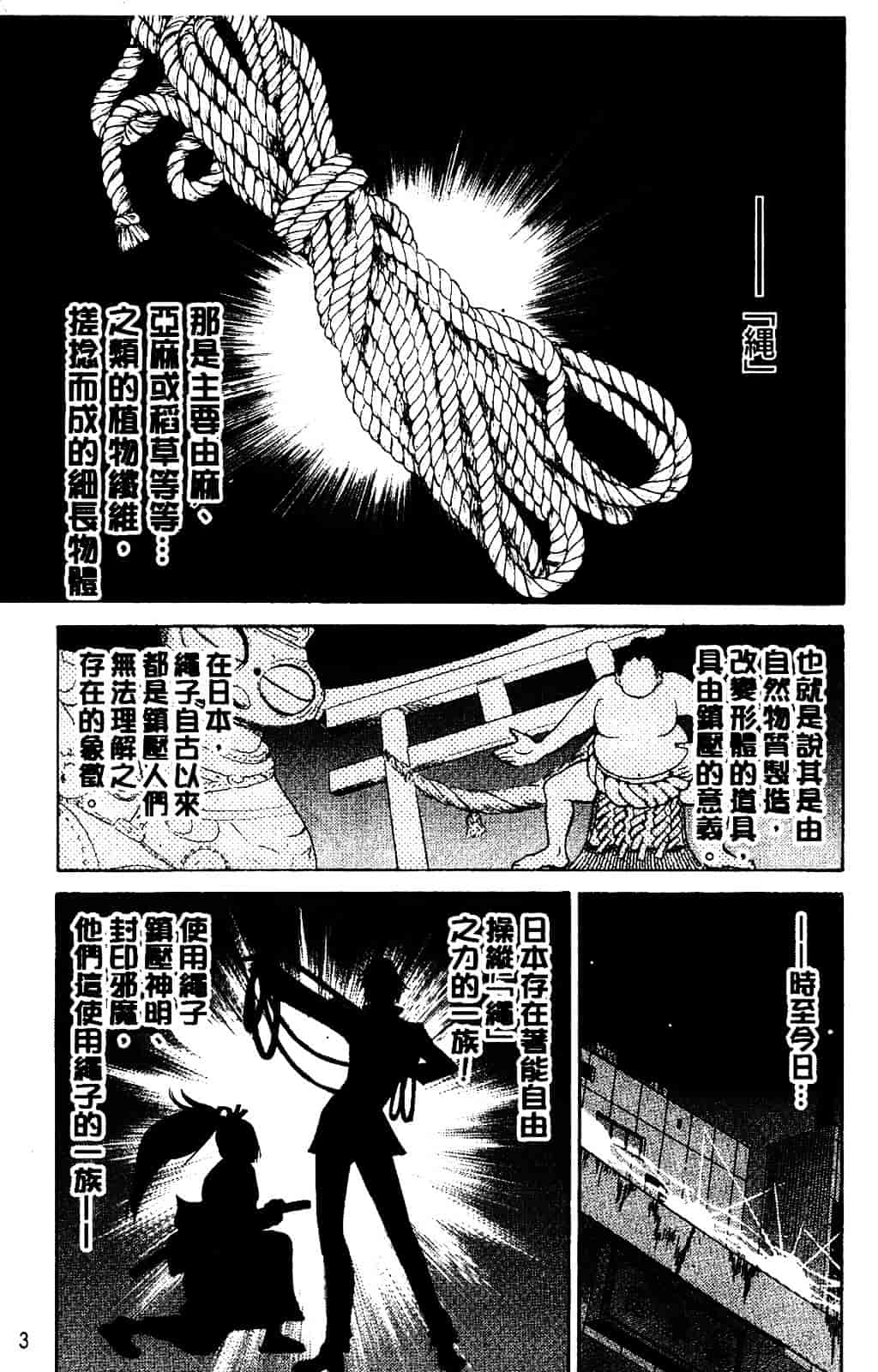 [井上よしひさ] 縄士_第1集