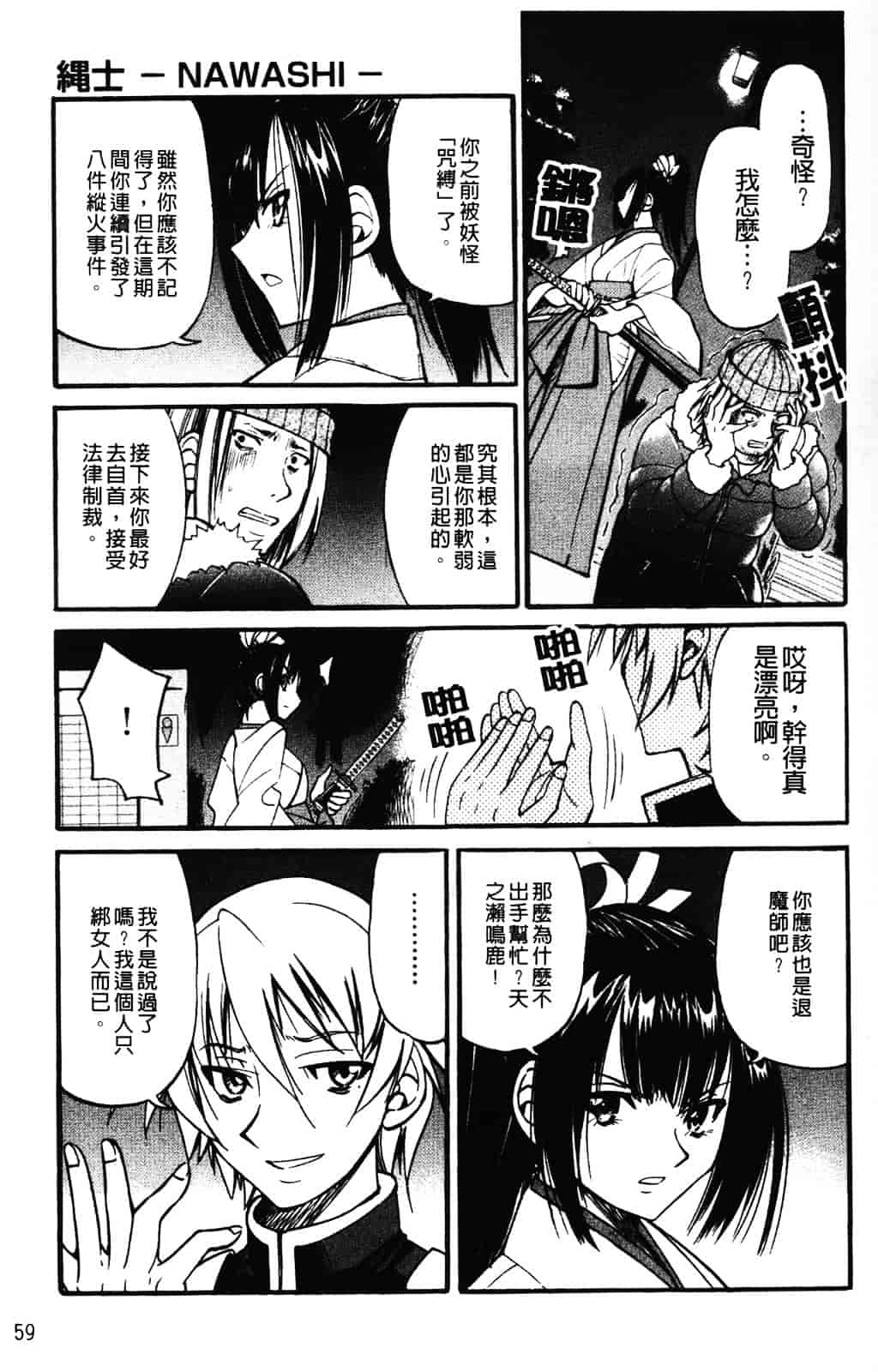 [井上よしひさ] 縄士_第4集