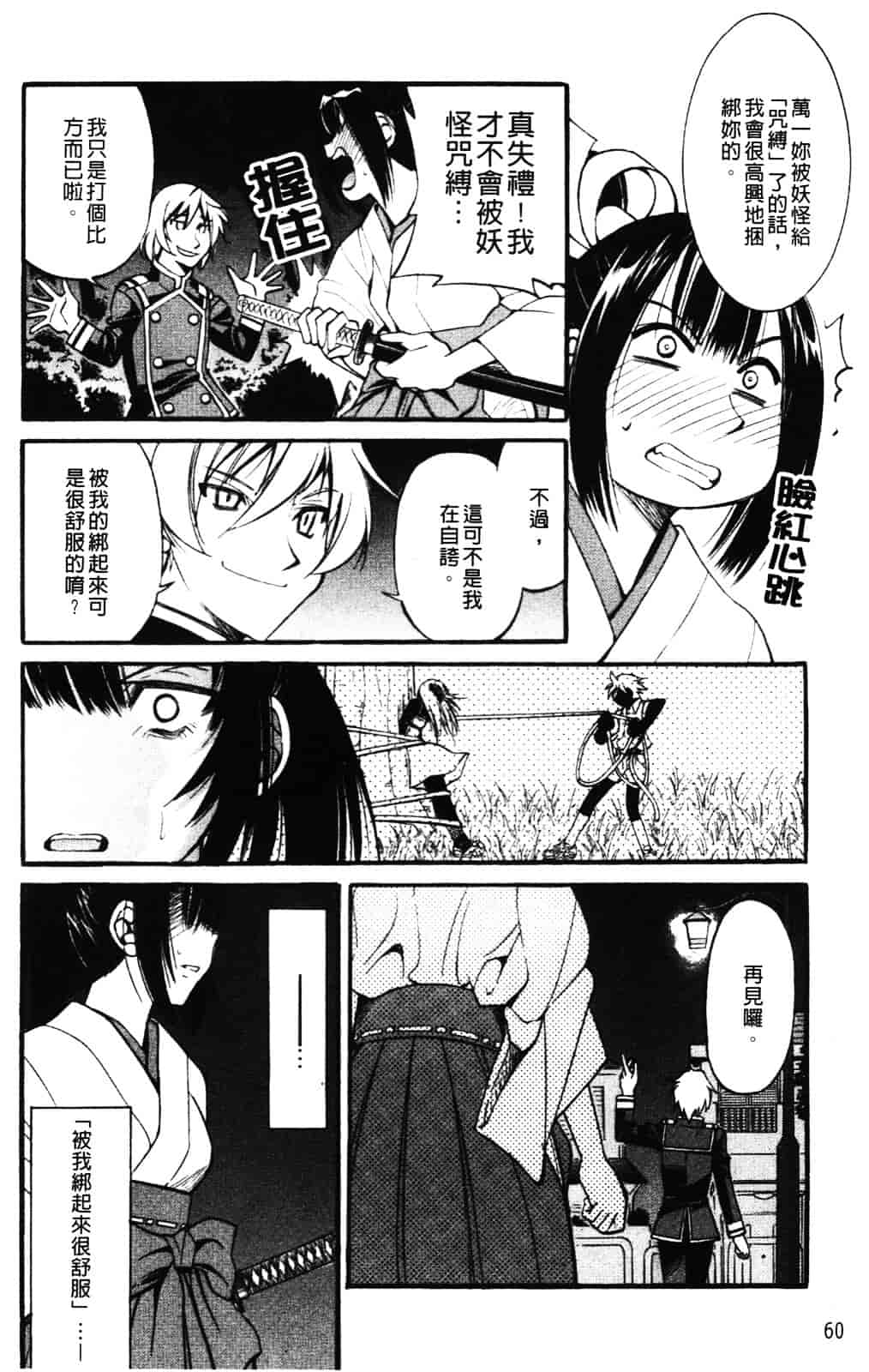 [井上よしひさ] 縄士_第4集