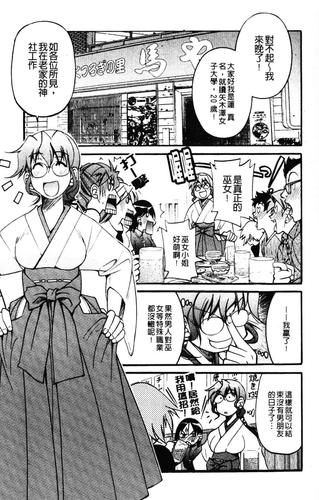 [井上よしひさ] 縄士_第4集
