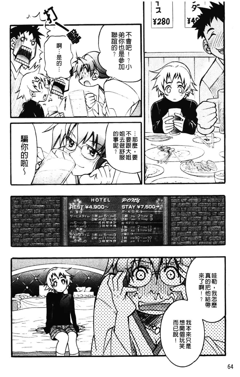 [井上よしひさ] 縄士_第4集