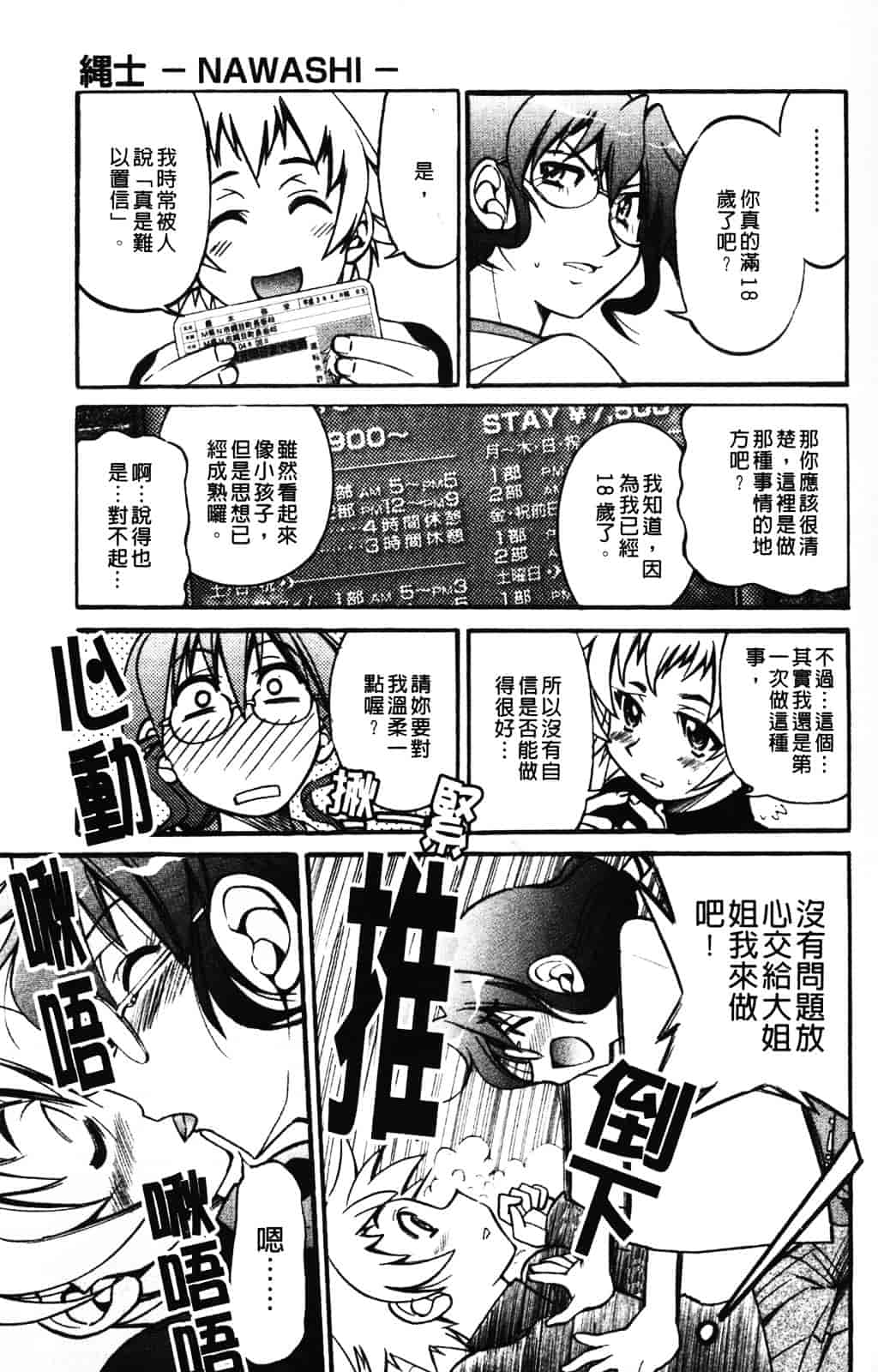 [井上よしひさ] 縄士_第4集