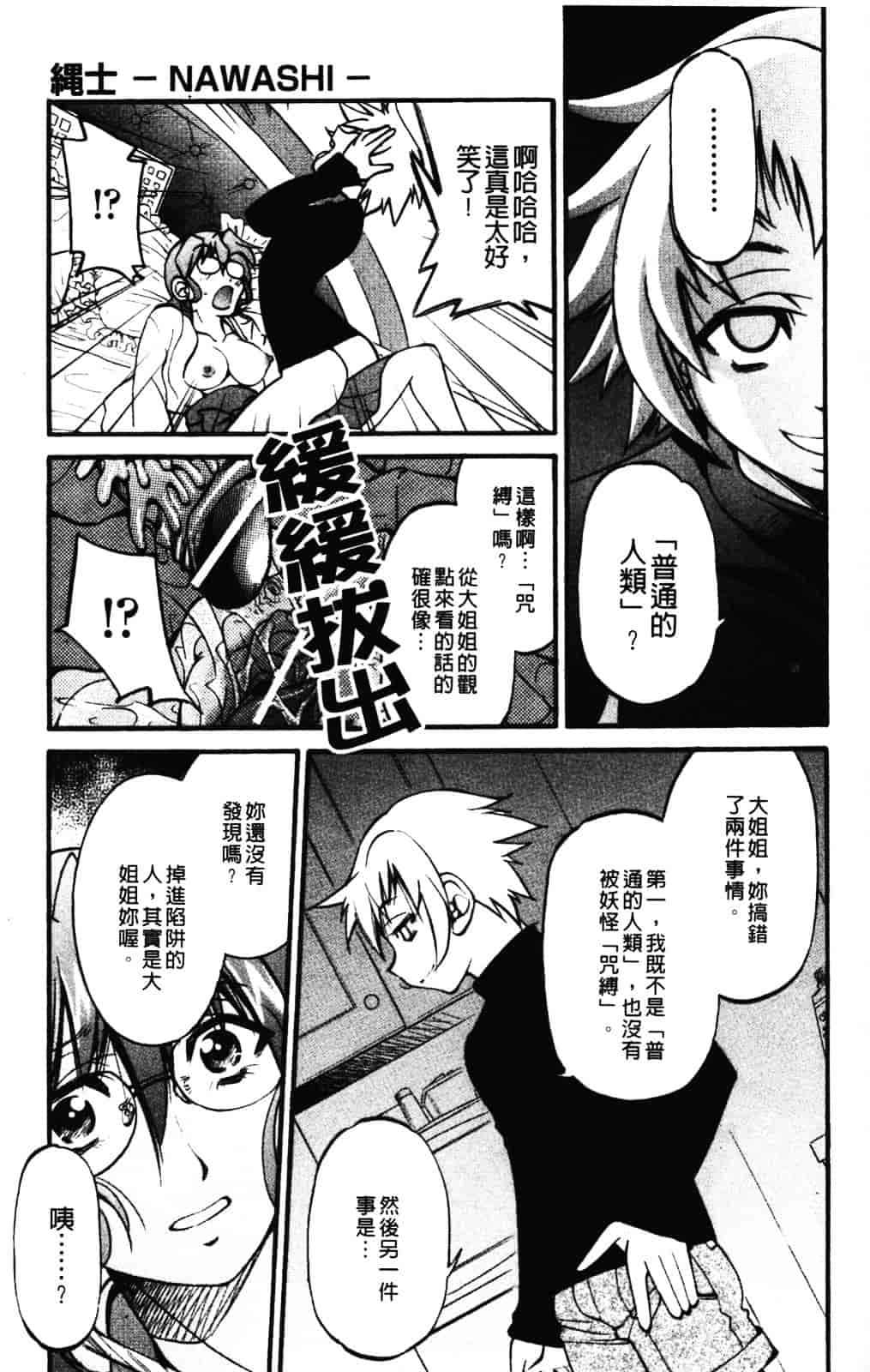 [井上よしひさ] 縄士_第4集