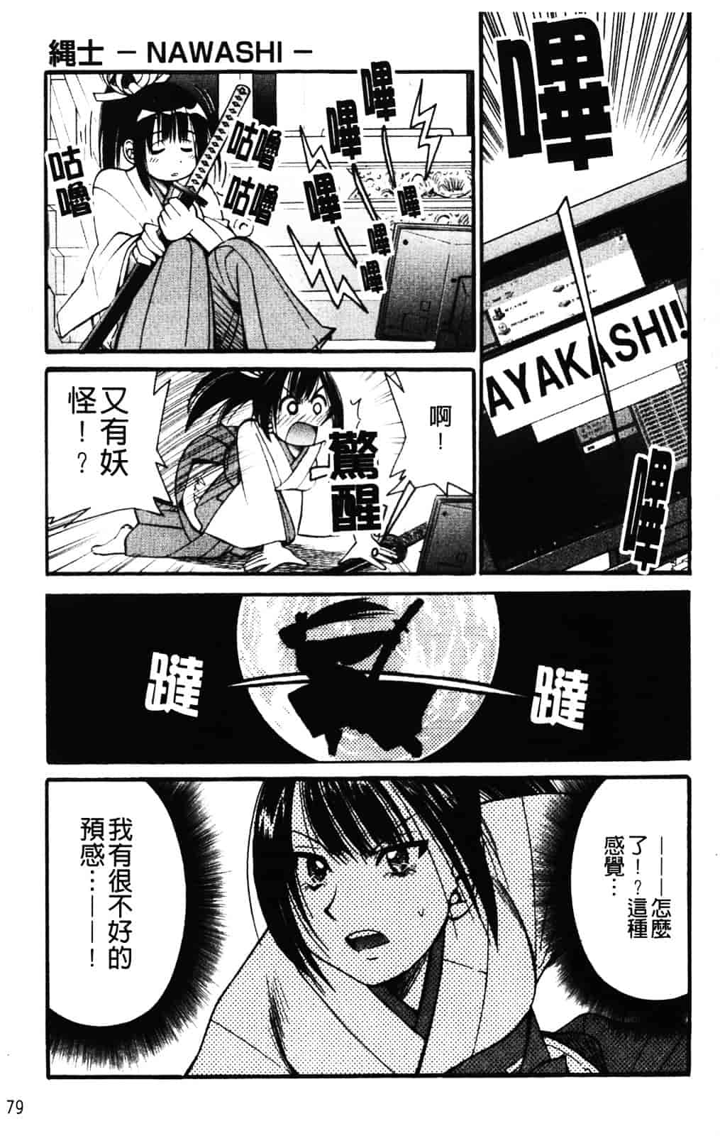 [井上よしひさ] 縄士_第5集