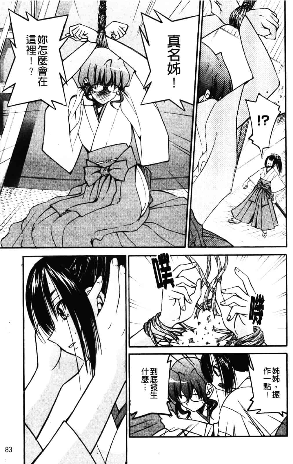 [井上よしひさ] 縄士_第5集