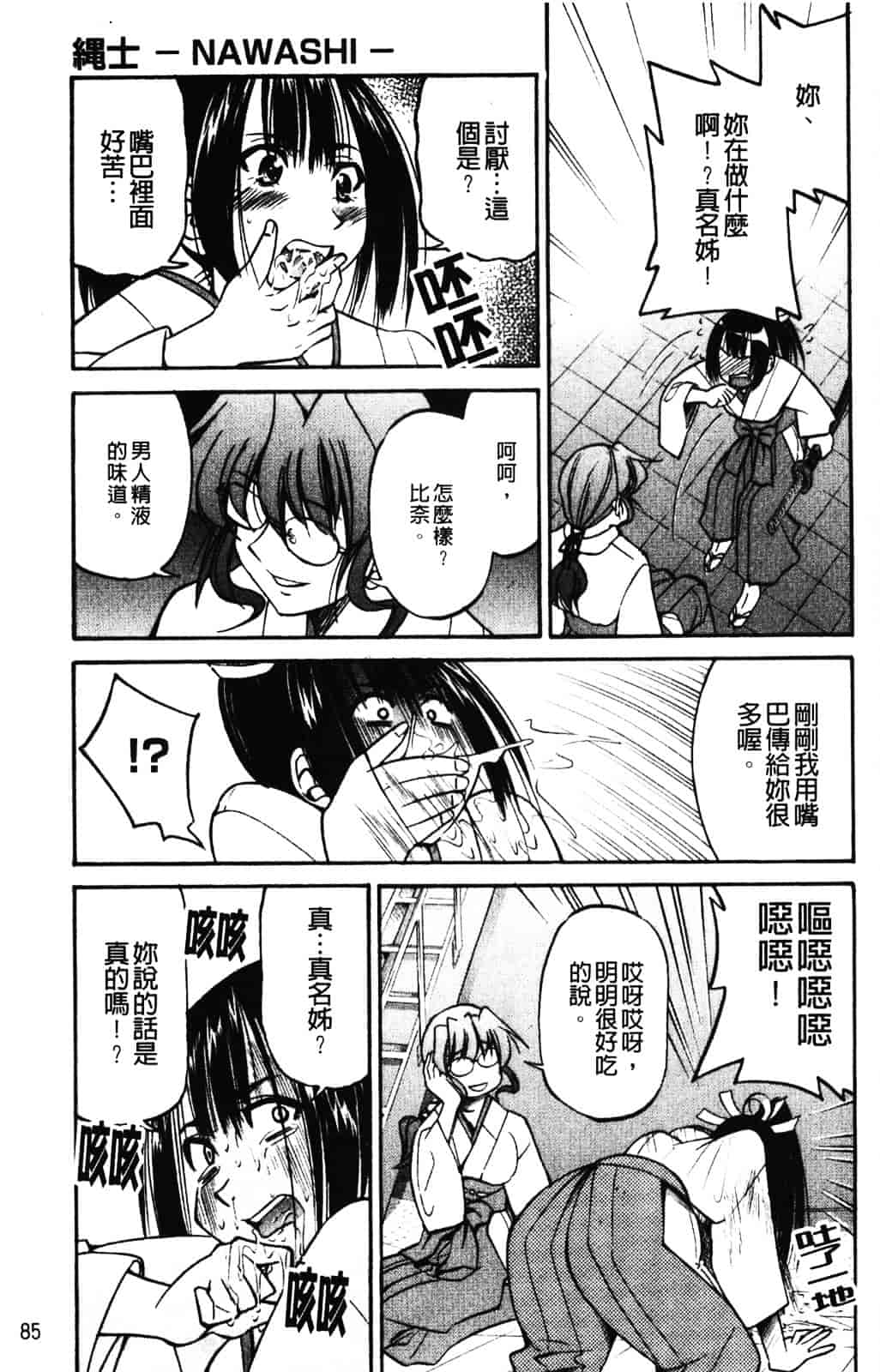 [井上よしひさ] 縄士_第5集