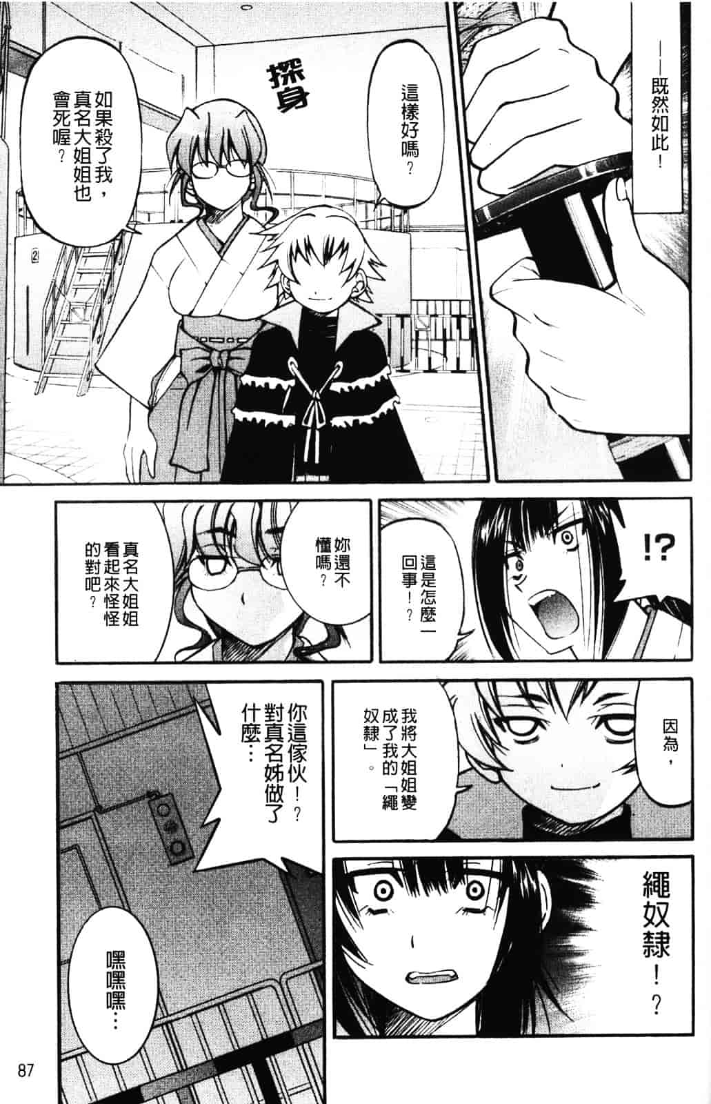 [井上よしひさ] 縄士_第5集