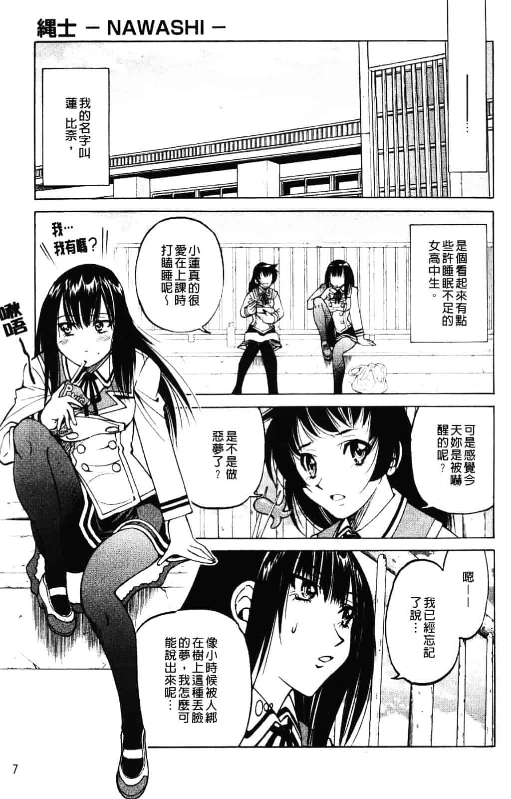 [井上よしひさ] 縄士_第1集