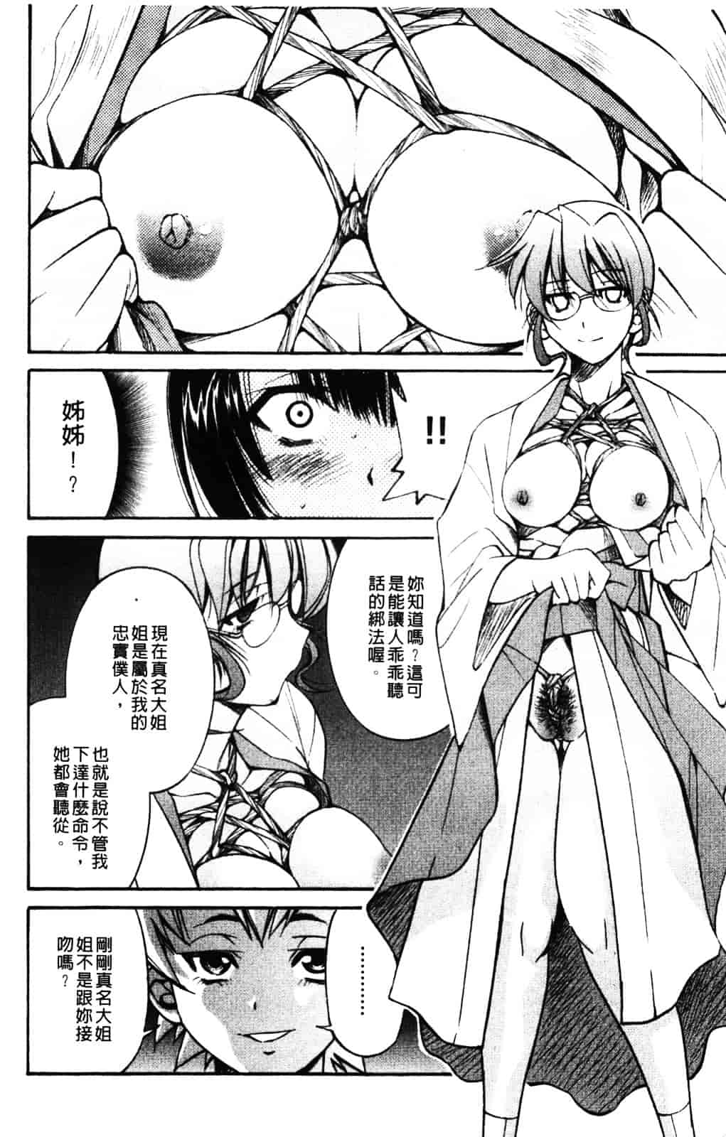 [井上よしひさ] 縄士_第5集