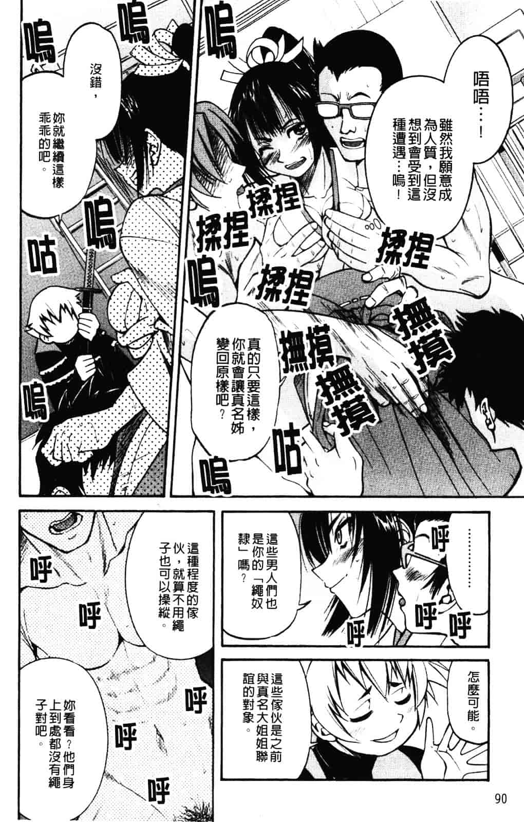 [井上よしひさ] 縄士_第5集
