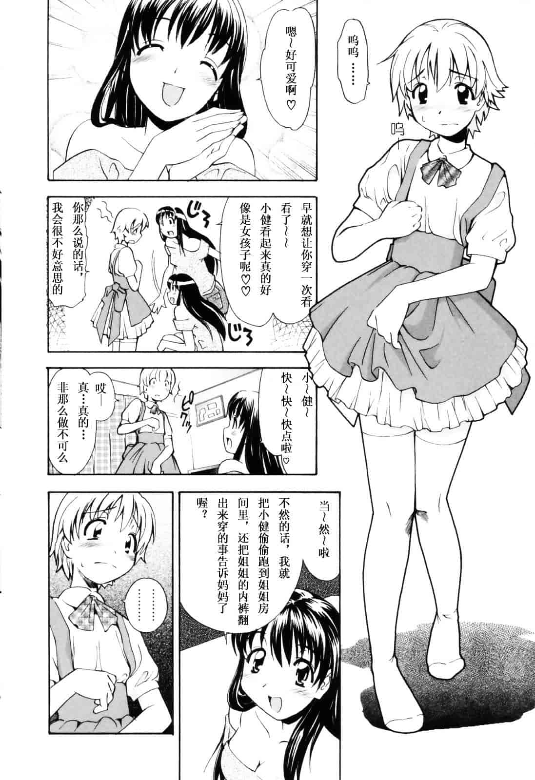 [糸杉柾宏] お姉ちゃんのお願い_第1集