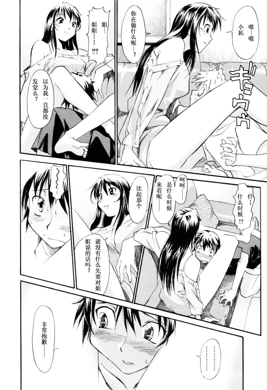 [糸杉柾宏] お姉ちゃんのお願い_第6集