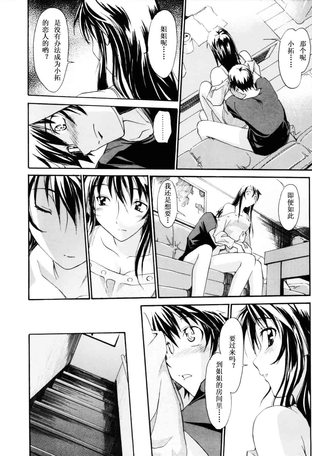 [糸杉柾宏] お姉ちゃんのお願い_第6集