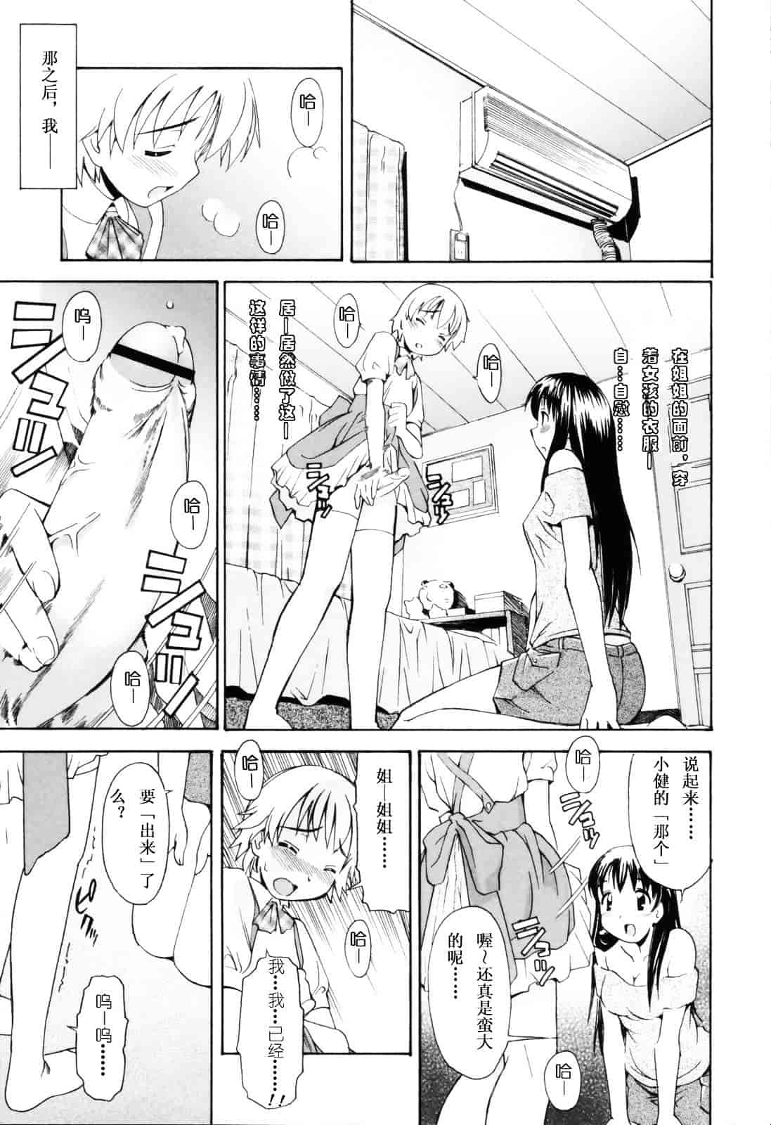 [糸杉柾宏] お姉ちゃんのお願い_第1集