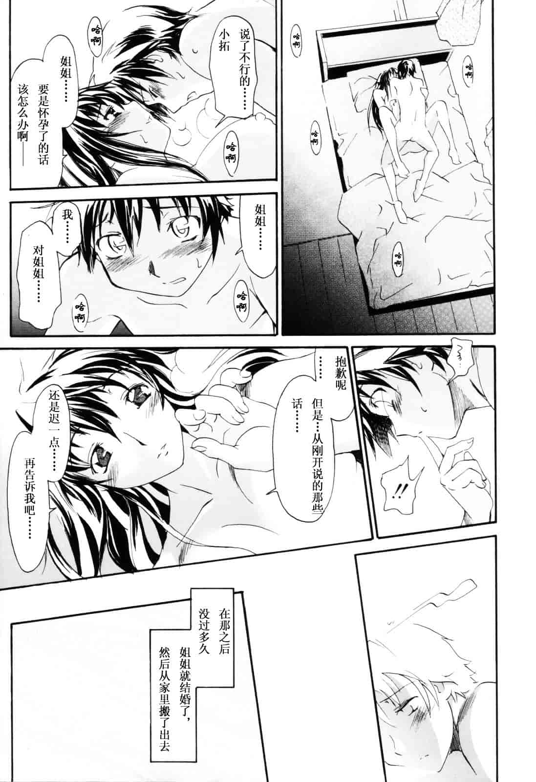 [糸杉柾宏] お姉ちゃんのお願い_第6集