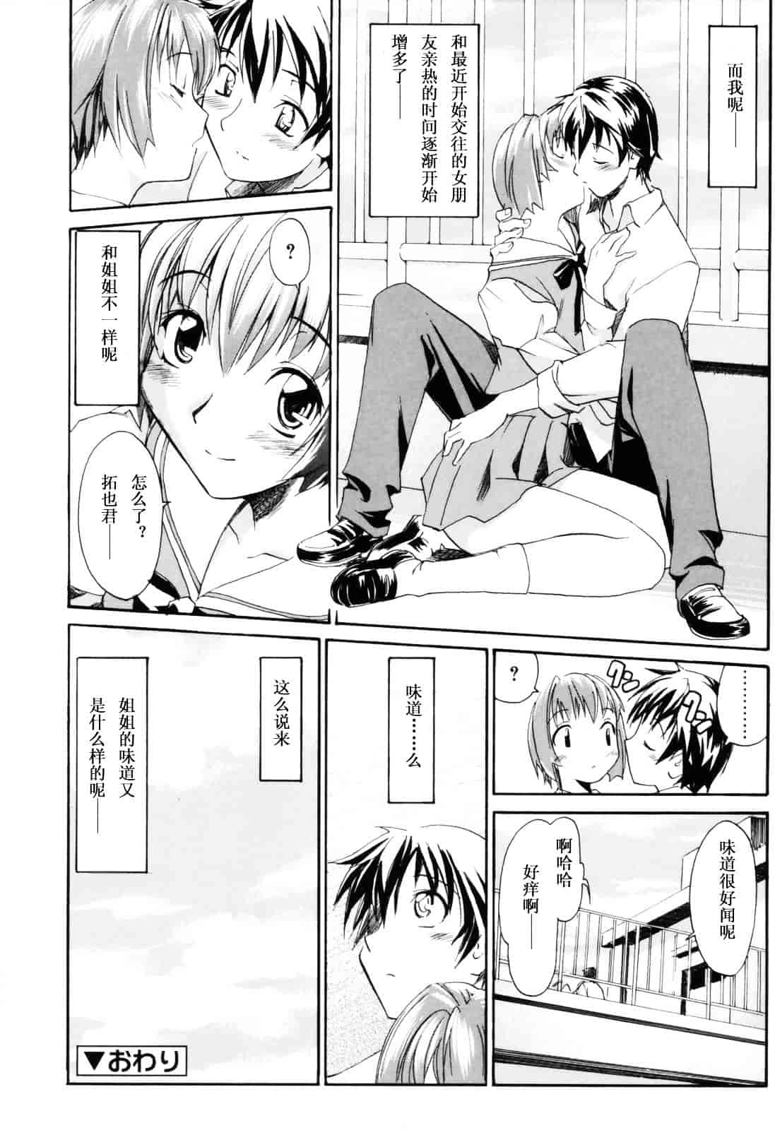 [糸杉柾宏] お姉ちゃんのお願い_第6集