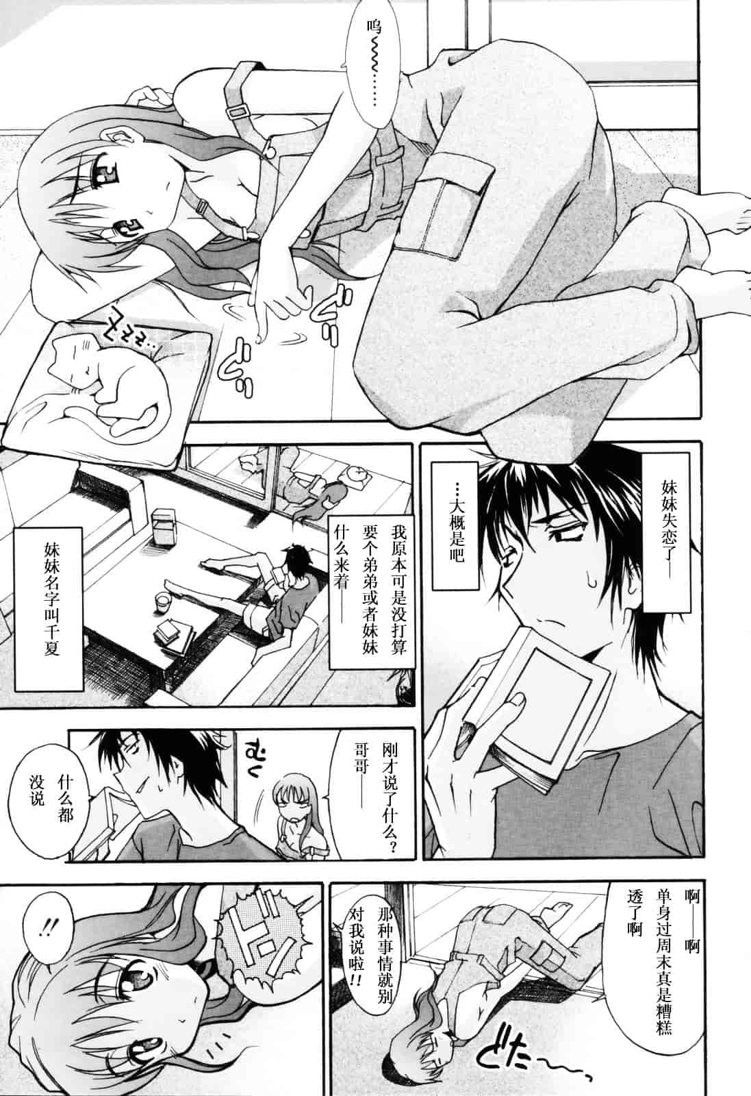 [糸杉柾宏] お姉ちゃんのお願い_第6集