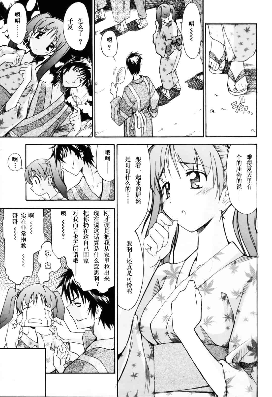 [糸杉柾宏] お姉ちゃんのお願い_第6集