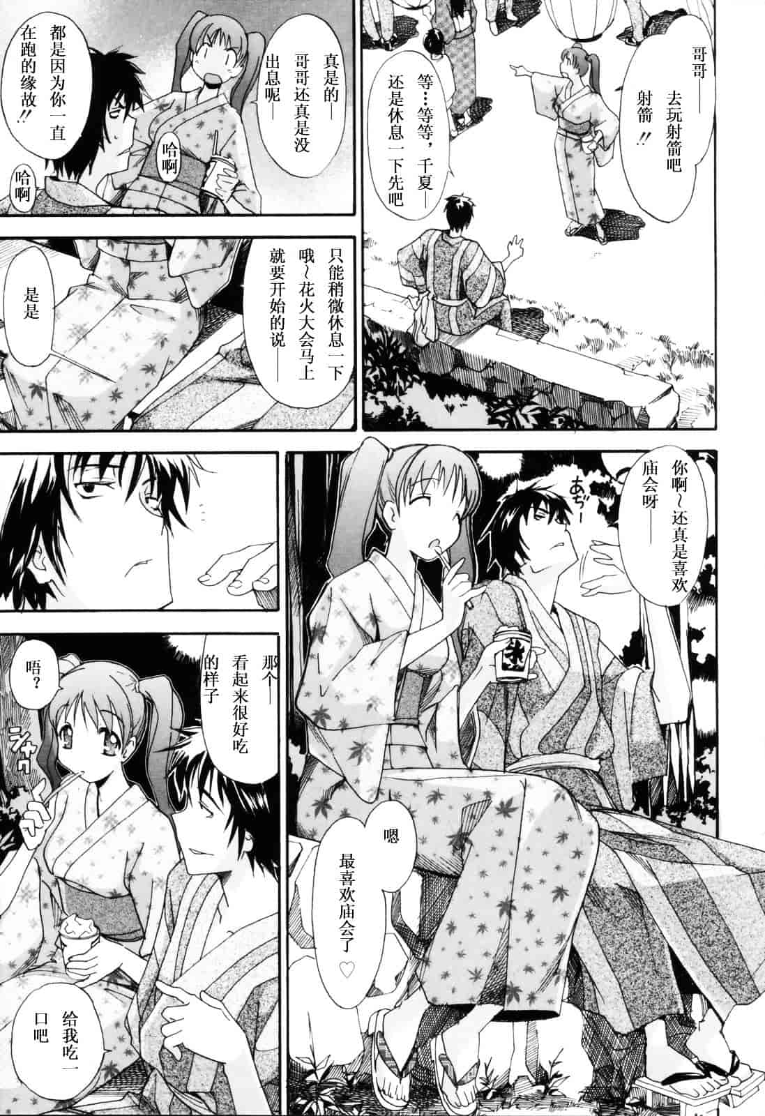 [糸杉柾宏] お姉ちゃんのお願い_第6集