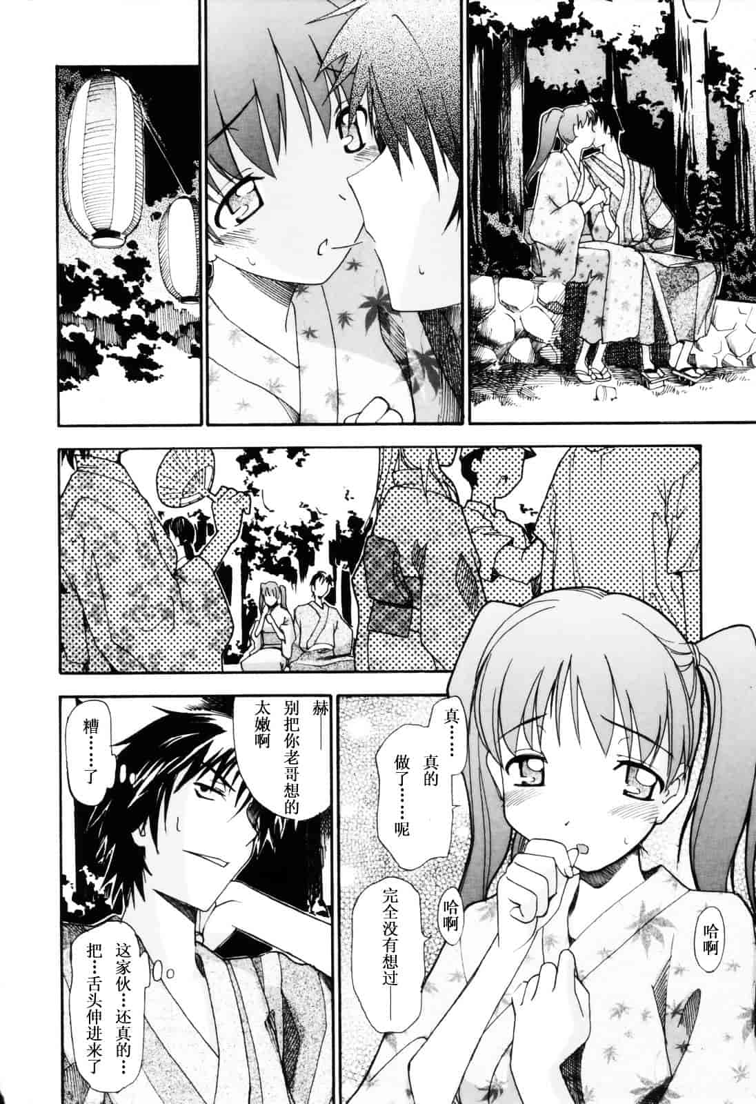 [糸杉柾宏] お姉ちゃんのお願い_第7集