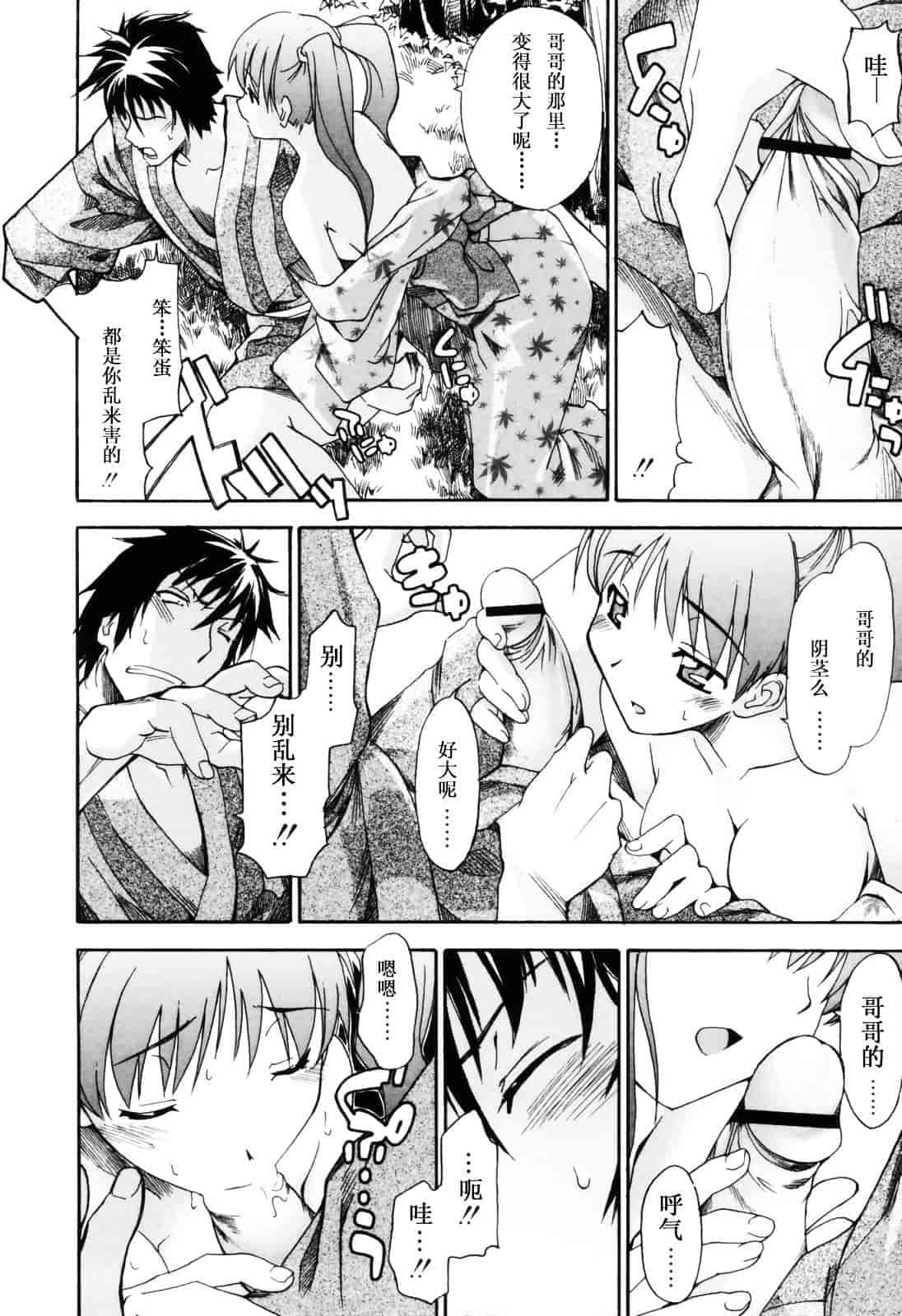 [糸杉柾宏] お姉ちゃんのお願い_第7集