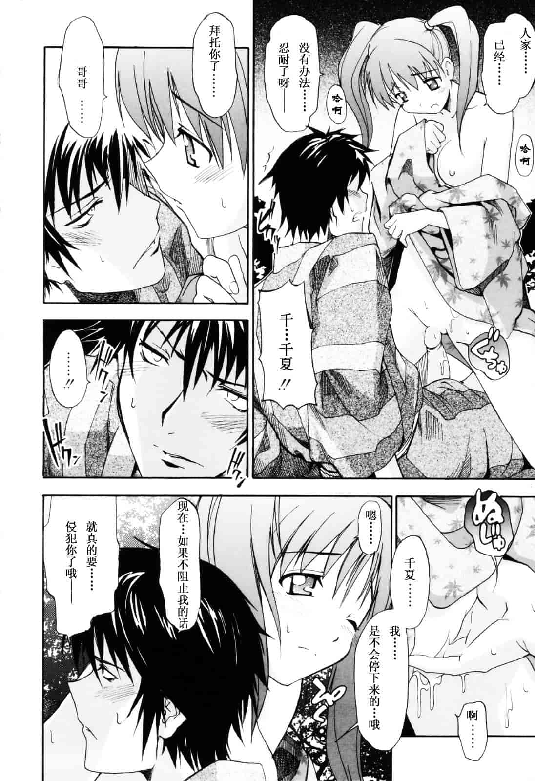 [糸杉柾宏] お姉ちゃんのお願い_第7集