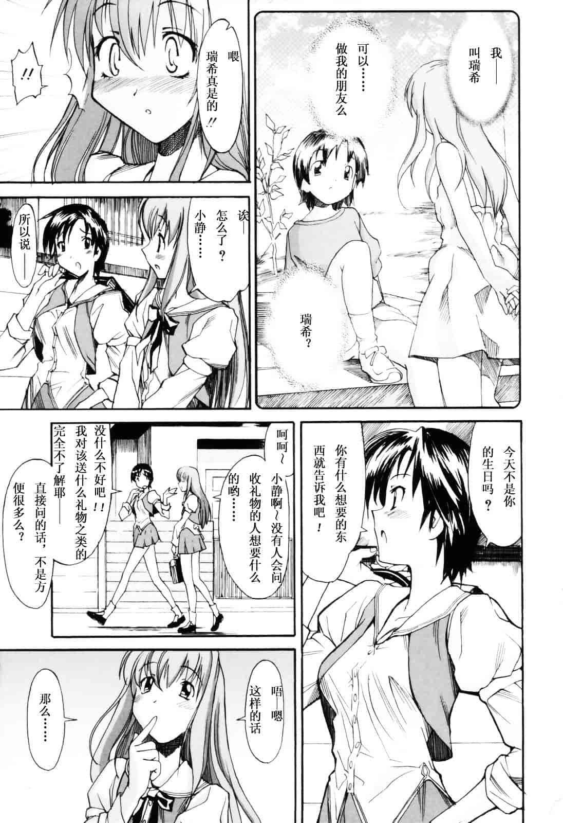 [糸杉柾宏] お姉ちゃんのお願い_第7集