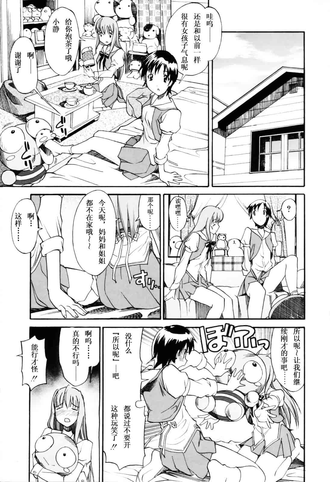 [糸杉柾宏] お姉ちゃんのお願い_第7集