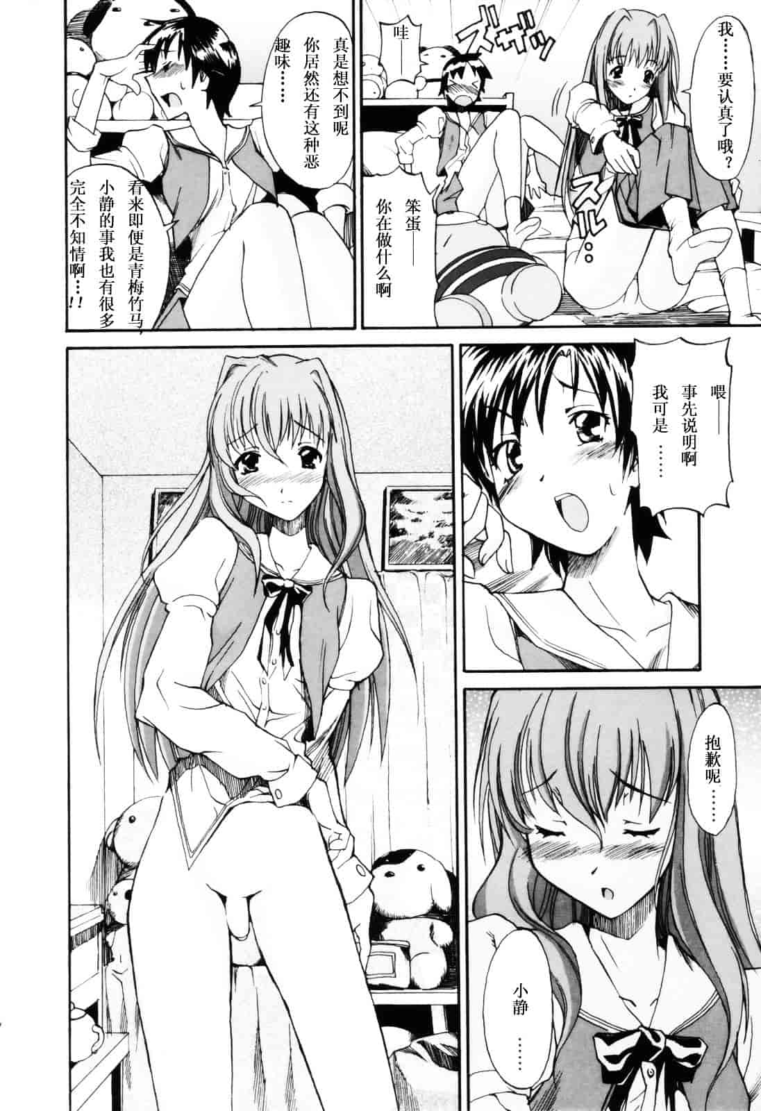 [糸杉柾宏] お姉ちゃんのお願い_第7集