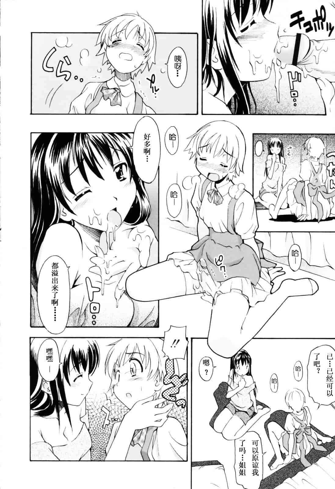 [糸杉柾宏] お姉ちゃんのお願い_第1集