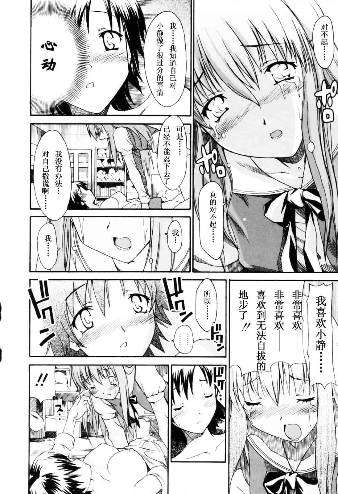 [糸杉柾宏] お姉ちゃんのお願い_第8集