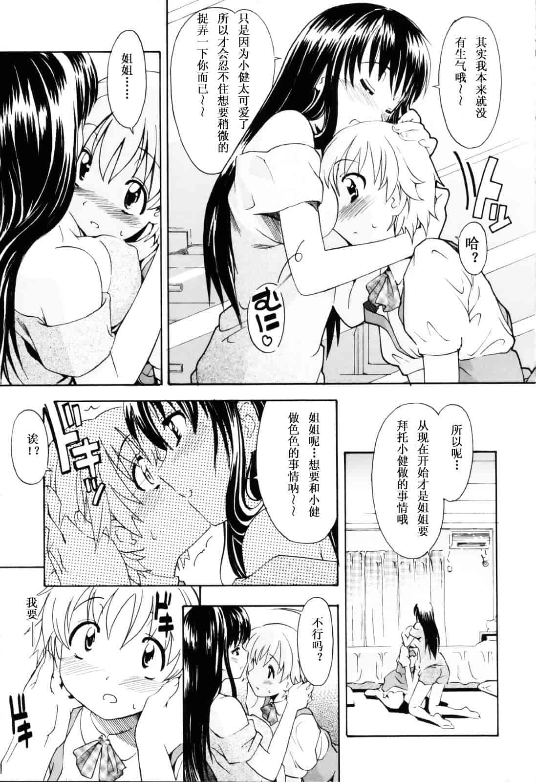 [糸杉柾宏] お姉ちゃんのお願い_第1集