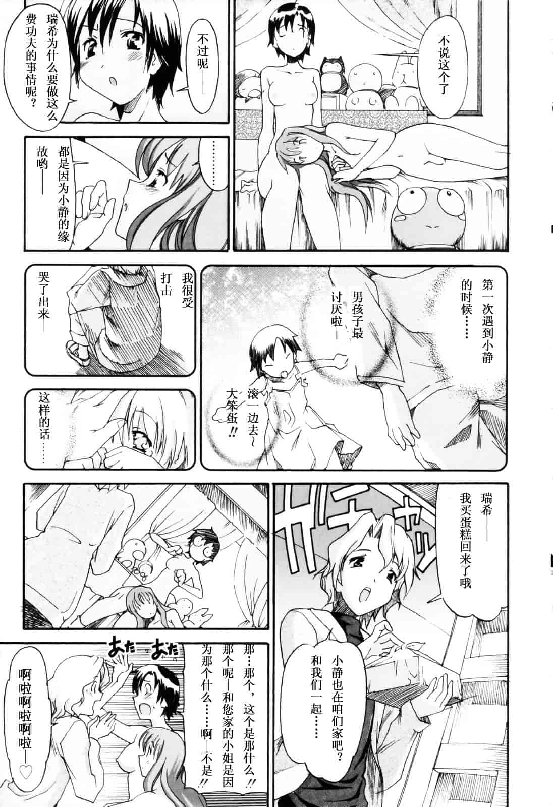 [糸杉柾宏] お姉ちゃんのお願い_第8集
