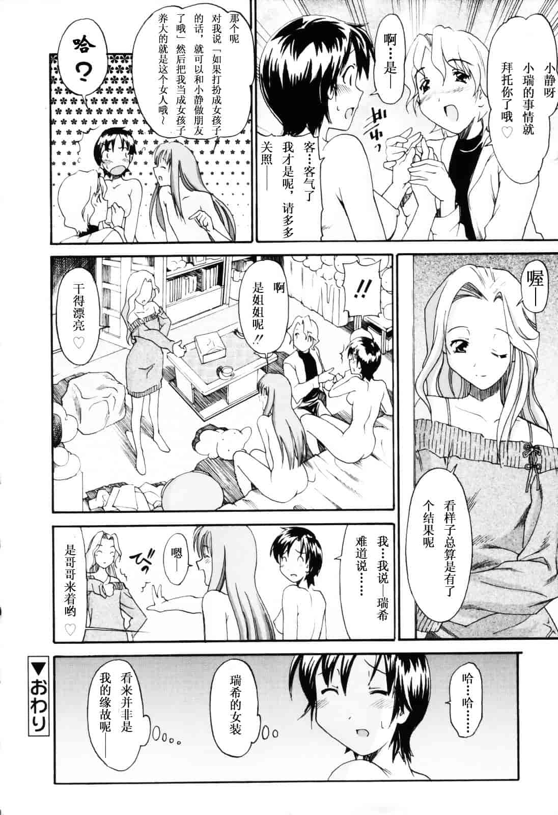 [糸杉柾宏] お姉ちゃんのお願い_第8集