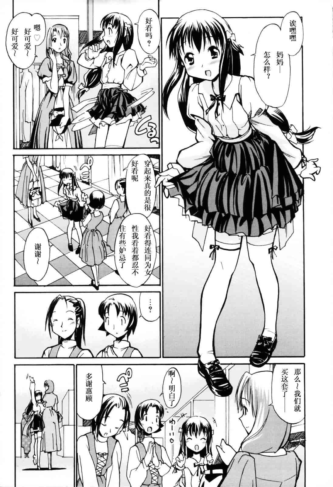 [糸杉柾宏] お姉ちゃんのお願い_第8集
