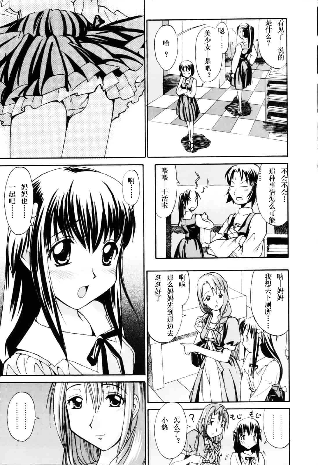 [糸杉柾宏] お姉ちゃんのお願い_第8集