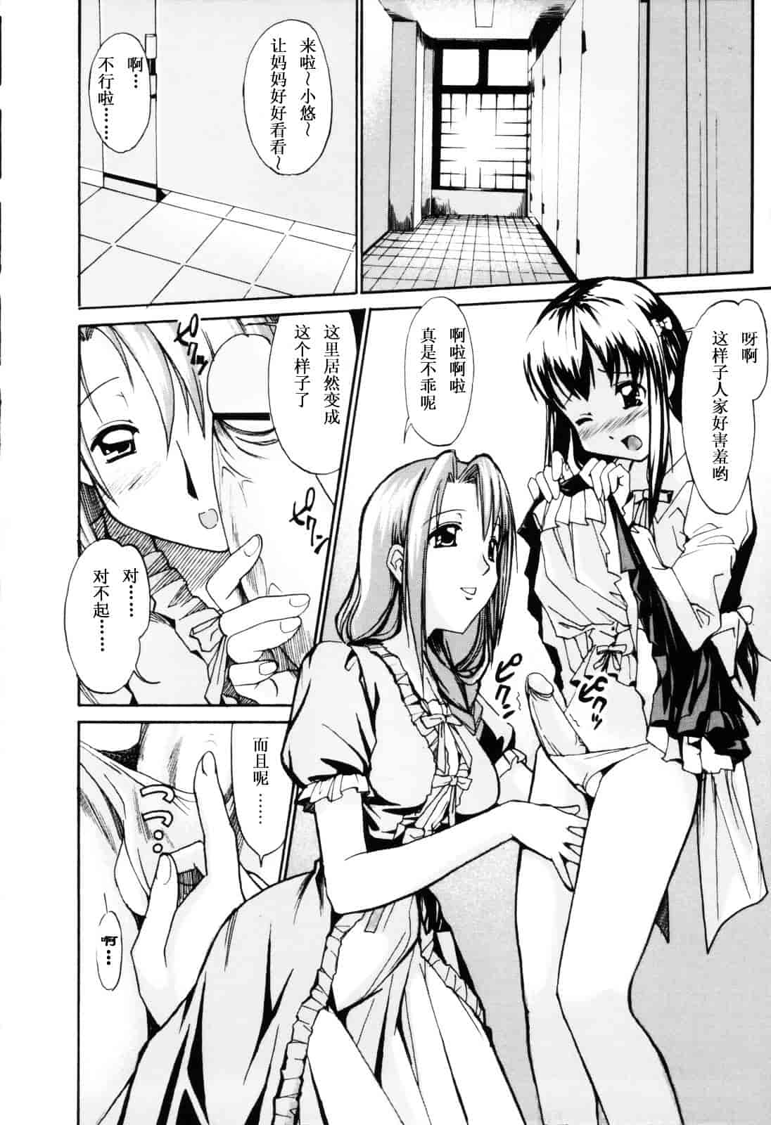[糸杉柾宏] お姉ちゃんのお願い_第8集
