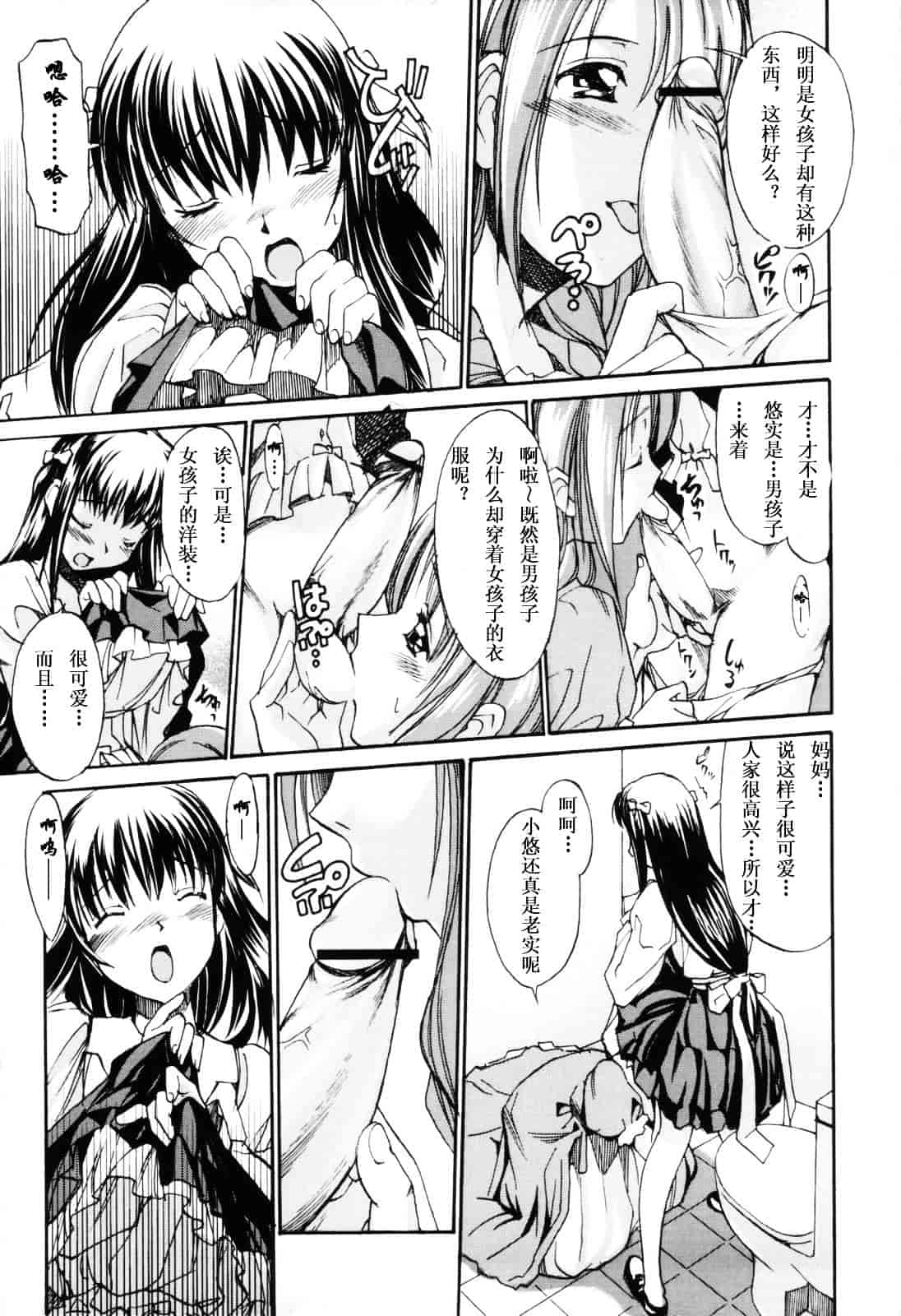 [糸杉柾宏] お姉ちゃんのお願い_第8集