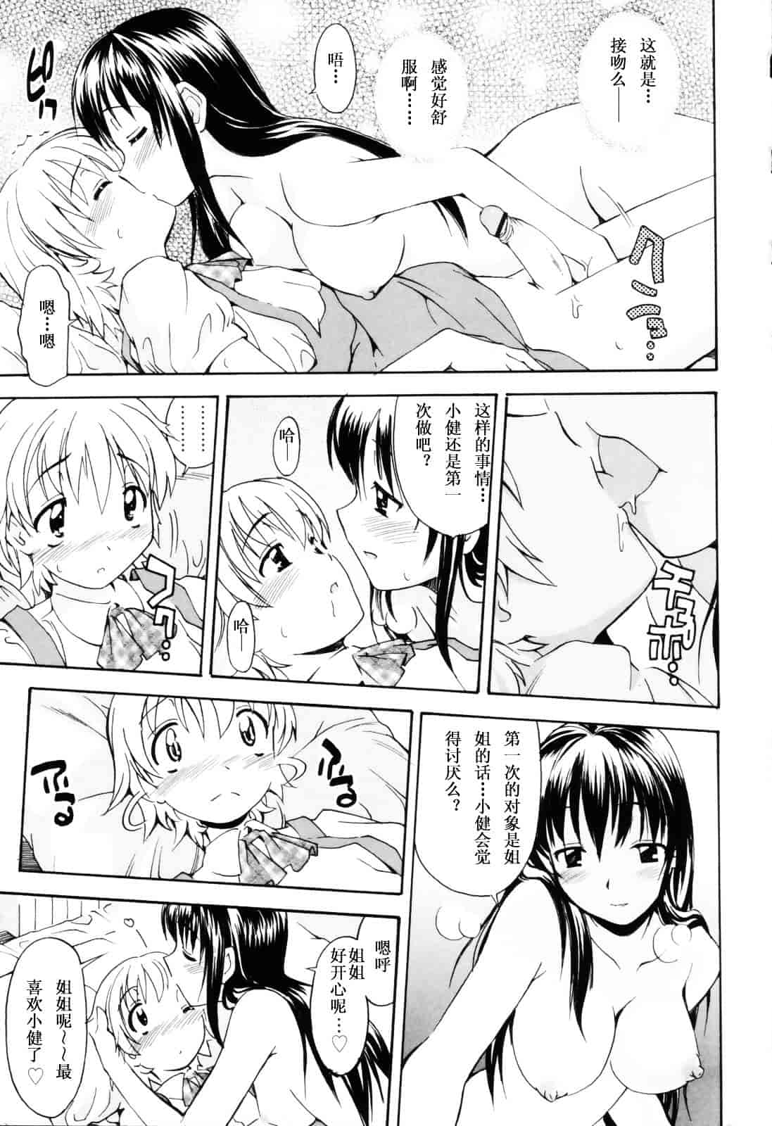 [糸杉柾宏] お姉ちゃんのお願い_第1集