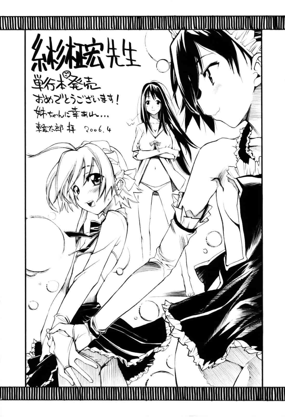 [糸杉柾宏] お姉ちゃんのお願い_第9集