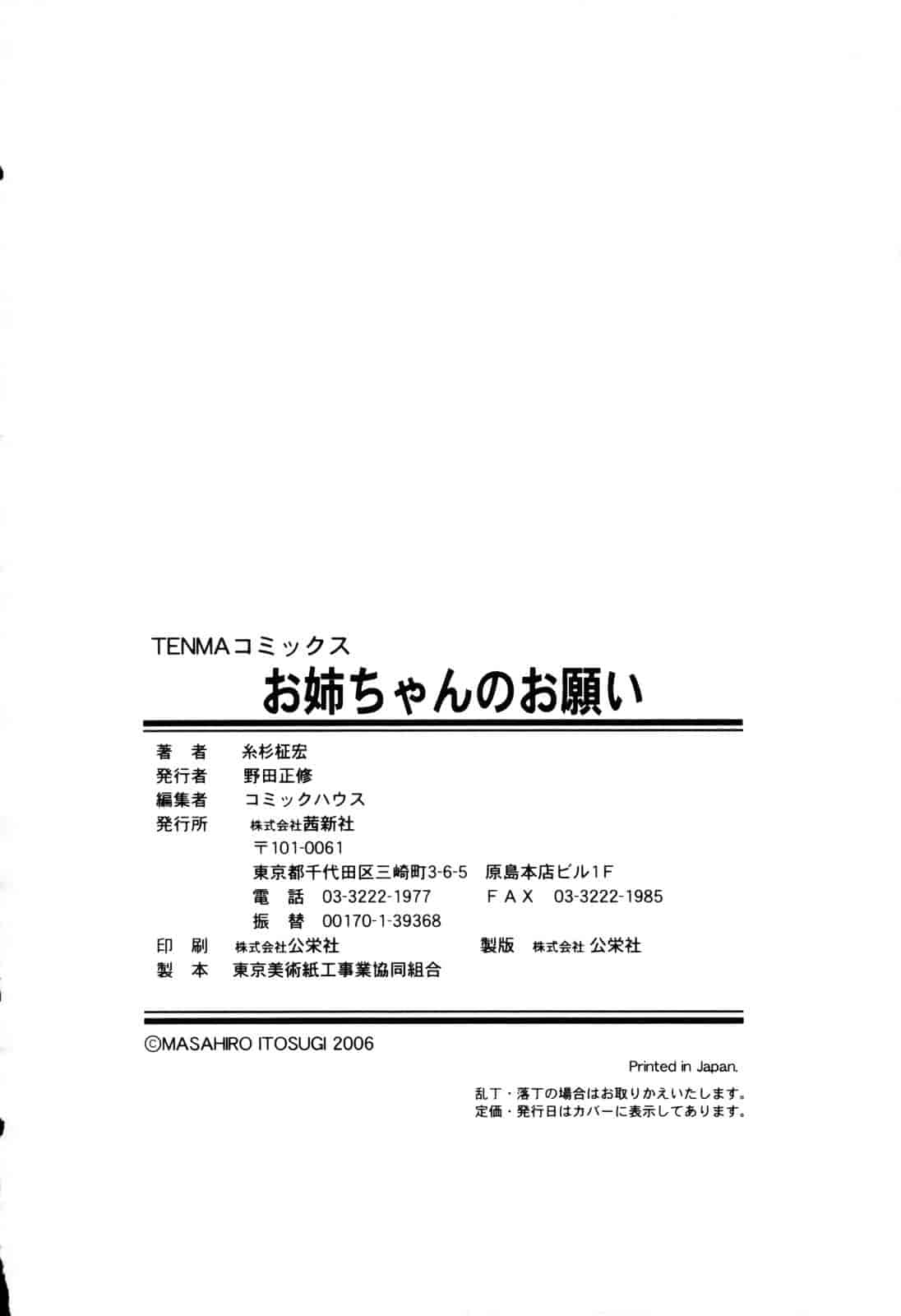 [糸杉柾宏] お姉ちゃんのお願い_第9集