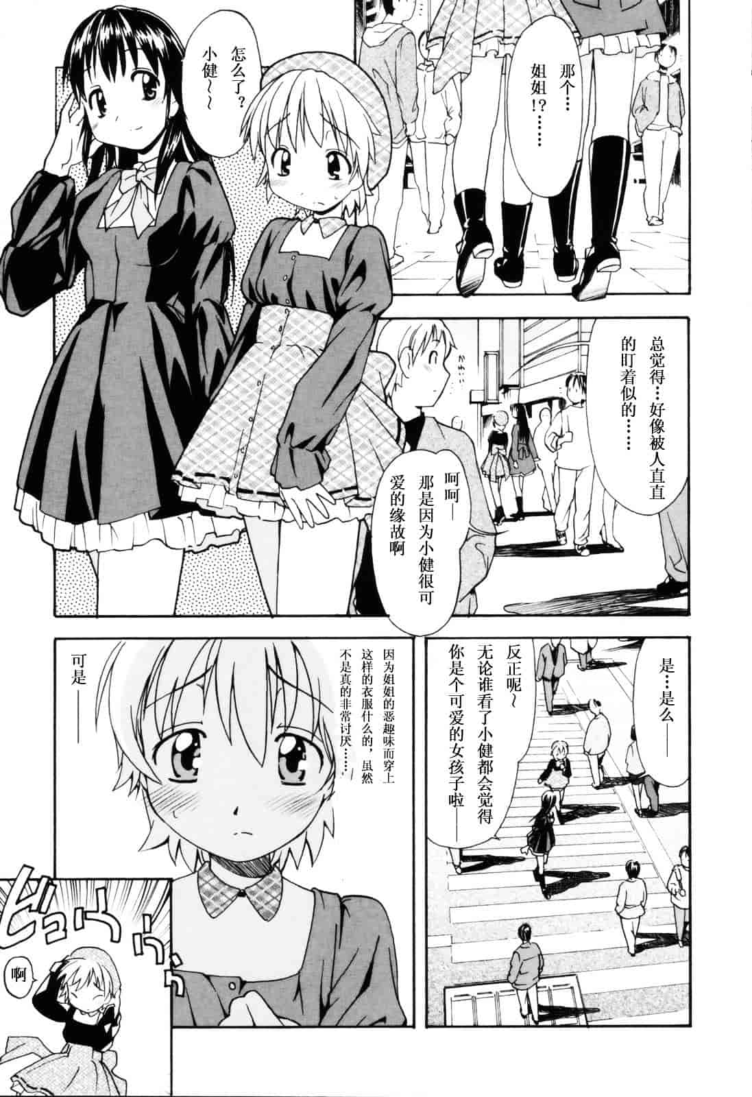 [糸杉柾宏] お姉ちゃんのお願い_第2集