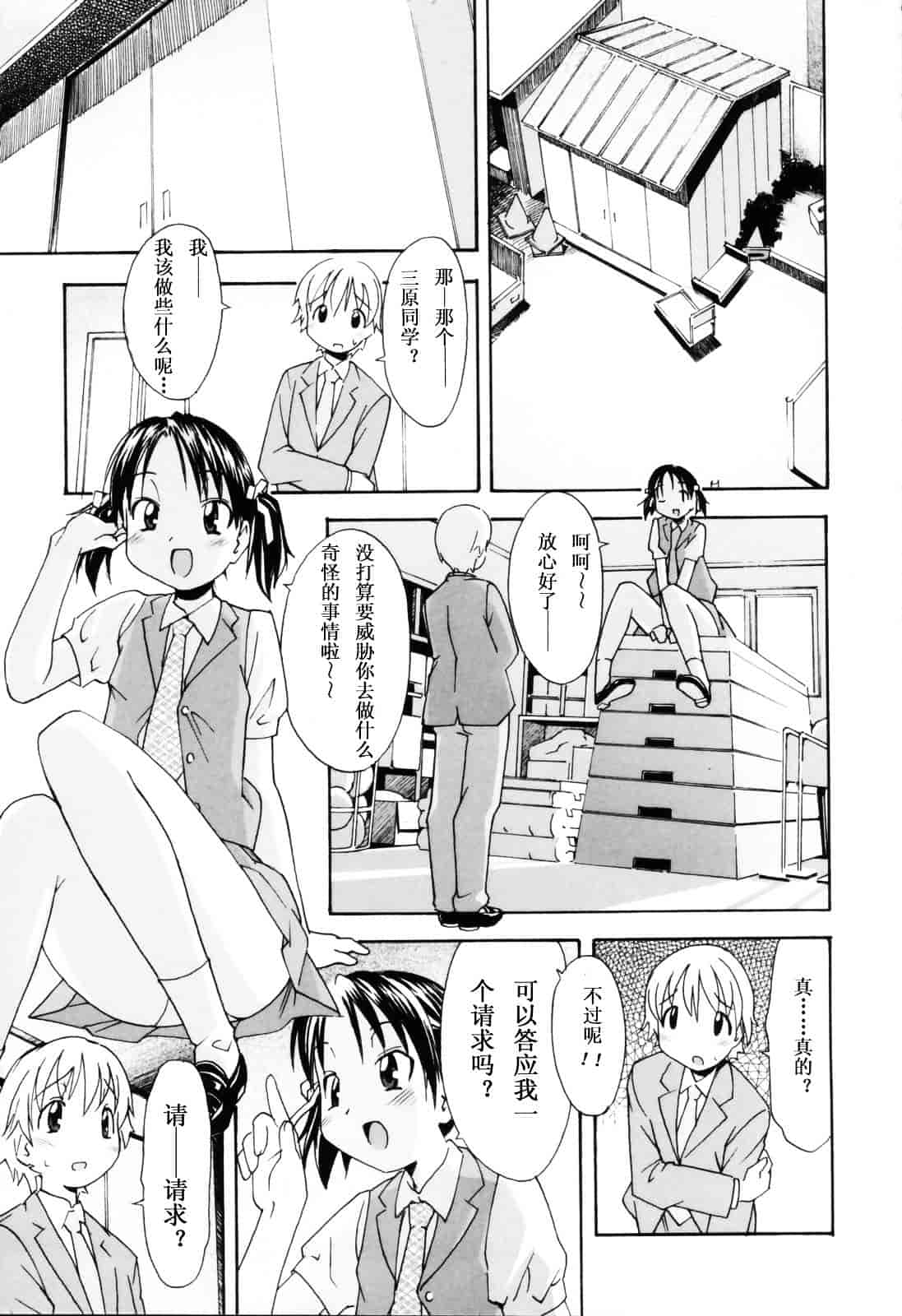 [糸杉柾宏] お姉ちゃんのお願い_第2集