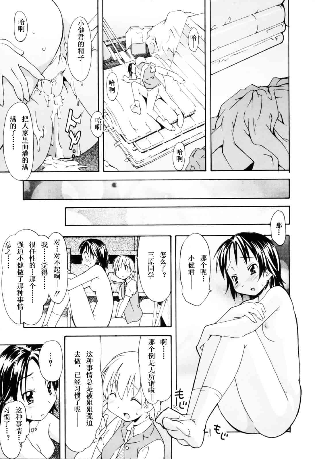 [糸杉柾宏] お姉ちゃんのお願い_第3集