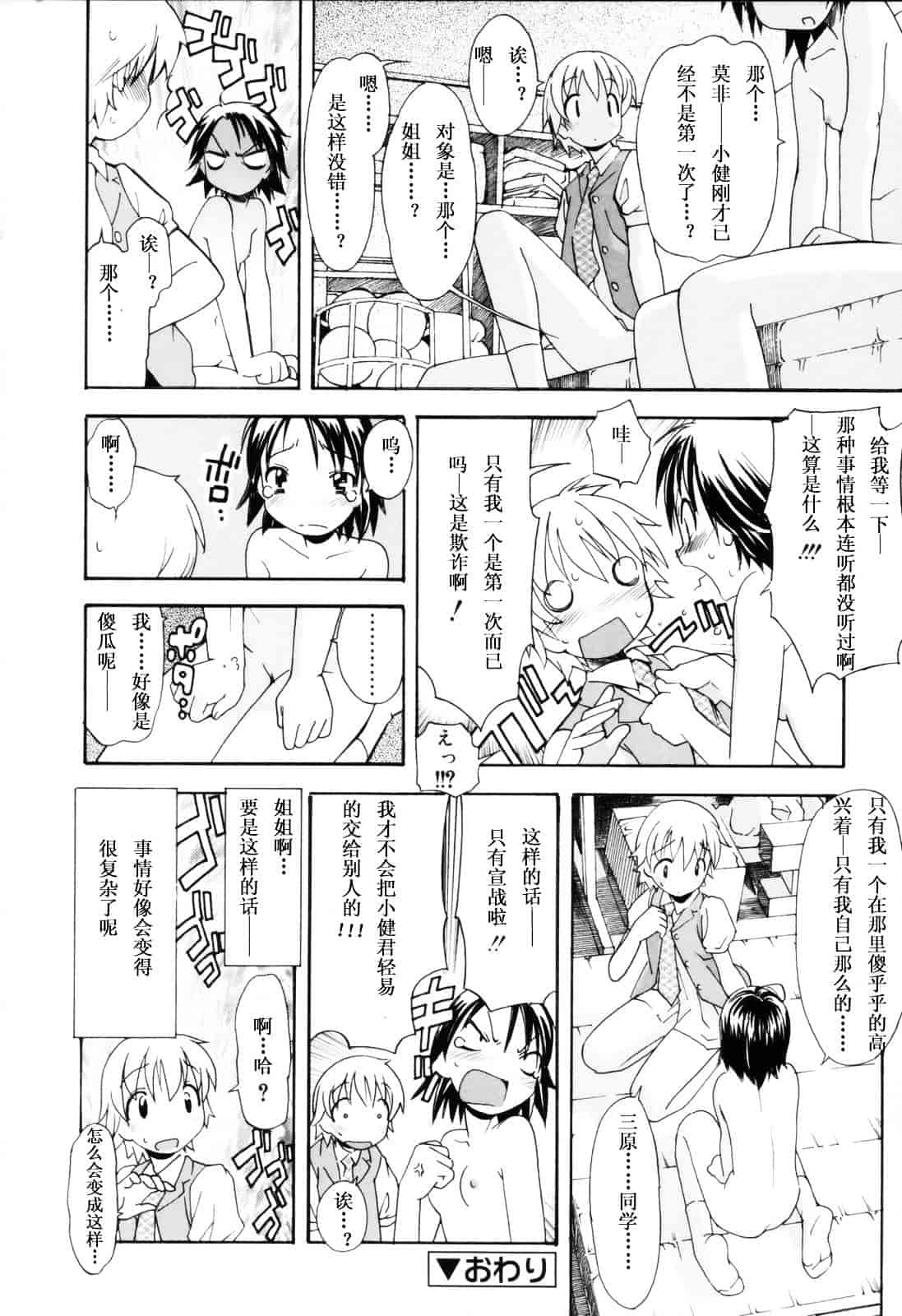 [糸杉柾宏] お姉ちゃんのお願い_第3集