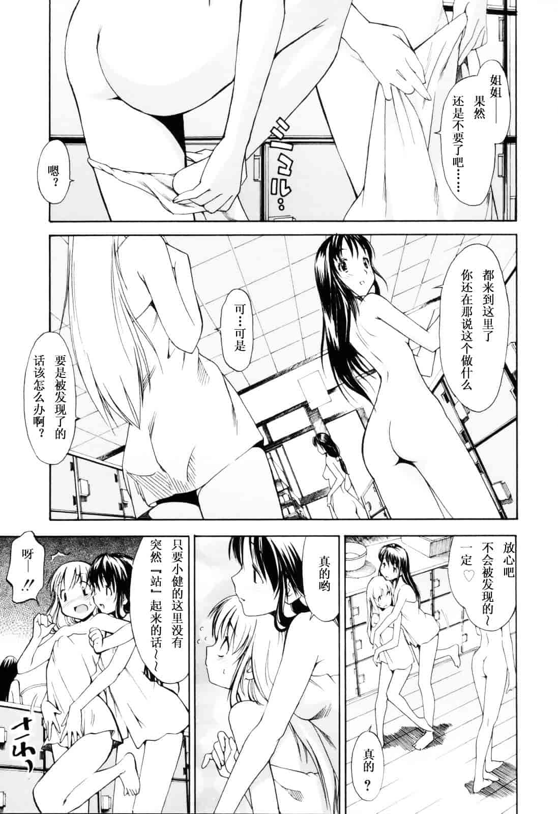[糸杉柾宏] お姉ちゃんのお願い_第3集