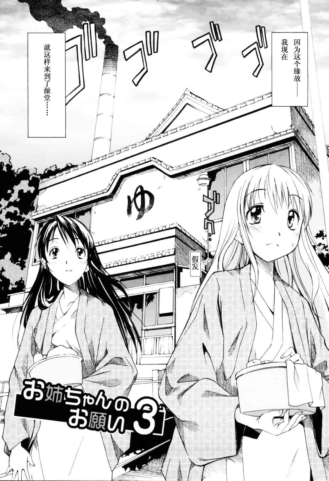 [糸杉柾宏] お姉ちゃんのお願い_第3集