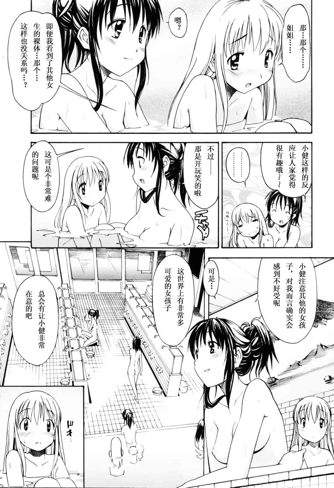 [糸杉柾宏] お姉ちゃんのお願い_第3集